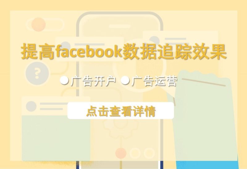 Секреты отслеживания данных Facebook: откройте для себя методы привлечения дополнительных конверсий!