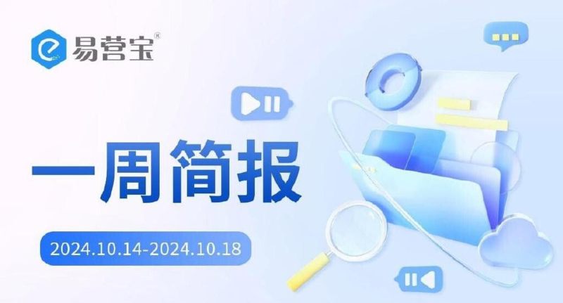 Последнее обновление системных функций Yiyingbao — помощь компаниям в повышении эффективности маркетинга!