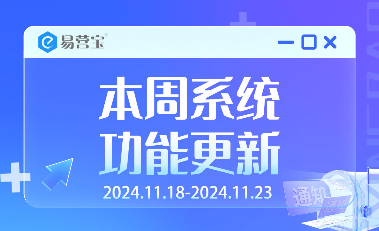 Обновление SaaS-решения Yiyingbao на этой неделе: новые мощные функции выводят создание сайтов на новый уровень!
