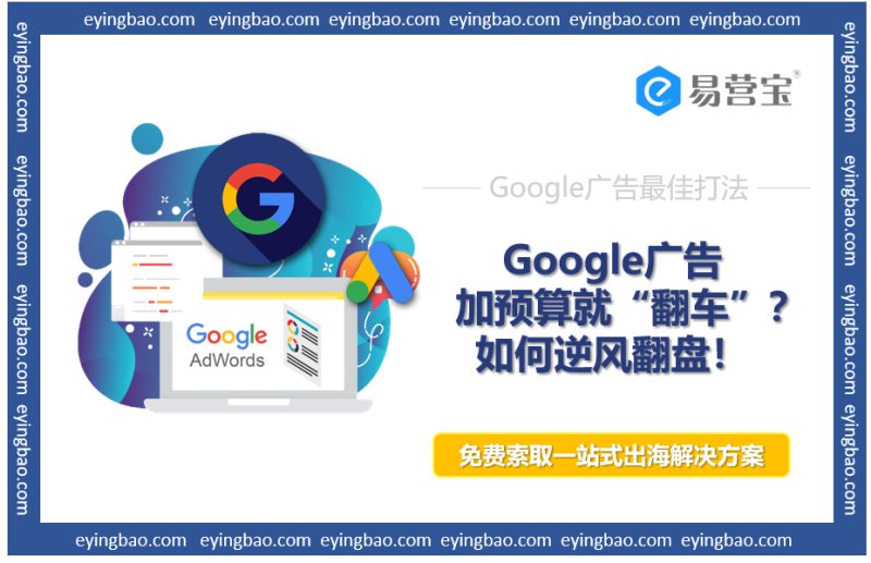 Google Ads "провалились" после добавления бюджета? Стратегия нескольких аккаунтов может помочь вам переломить ситуацию!