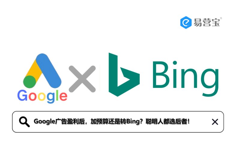 После того, как Google Ads станет прибыльным, стоит ли вам увеличить бюджет или перейти на Bing? Умные люди выберут последнее!