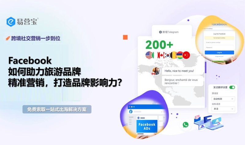 Новый взгляд на маркетинг на Facebook: как туристические бренды могут точно охватить клиентов и завоевать их сердца?