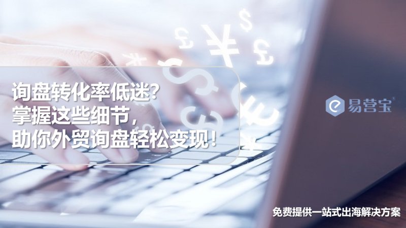 Коэффициент конверсии запросов не высок? Эксперты по ВЭД научат вас, как отвечать точно!