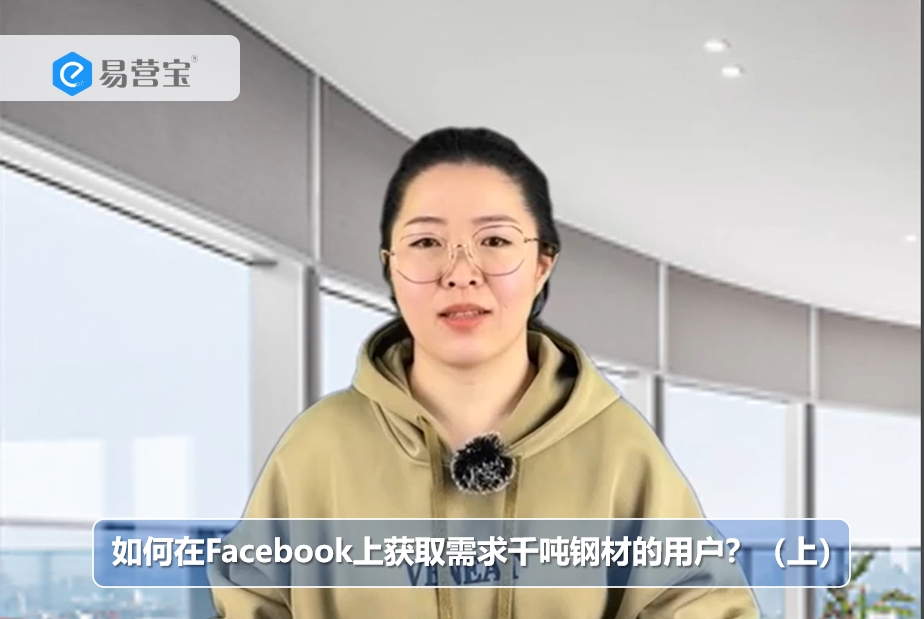 Как привлечь пользователей, которым нужна 1000 тонн стали на Facebook? (часть 1)