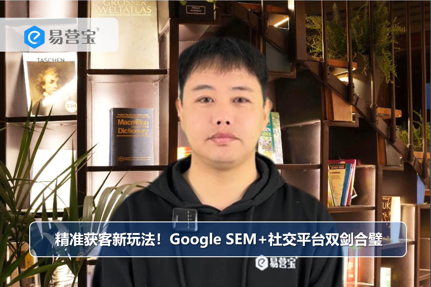 Новый способ точного привлечения клиентов! Google SEM + социальная платформа, комбинация двух мечей