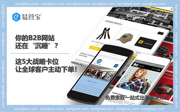 你的B2B网站还在‘沉睡’?这5大战略卡位让全球客户主动下单!.jpg 你的B2B网站还在‘沉睡’?这5大战略卡位让全球客户主动下单!.jpg
