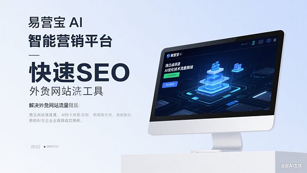 还在为外贸网站流量发愁?这款快速SEO工具帮你轻松搞定 还在为外贸网站流量发愁?这款快速SEO工具帮你轻松搞定