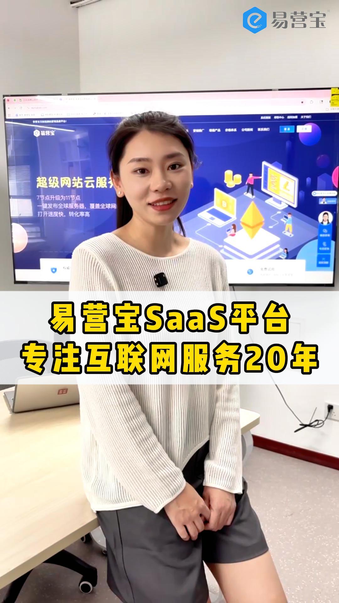 Платформа SaaS YiYingBao, специализирующаяся на интернет-услугах в течение 20 лет