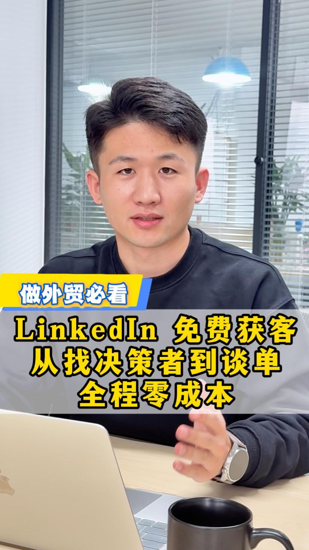 Делаете внешнюю торговлю? Обязательно посмотрите! LinkedIn: как бесплатно находить клиентов — от поиска лиц, принимающих решения, до заключения сделок без затрат