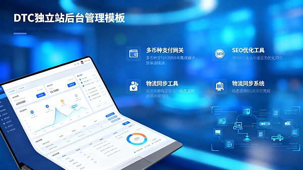 【易营宝】跨境电商建站：DTC独立站、高转化、全球SEO优化的终极解决方案！