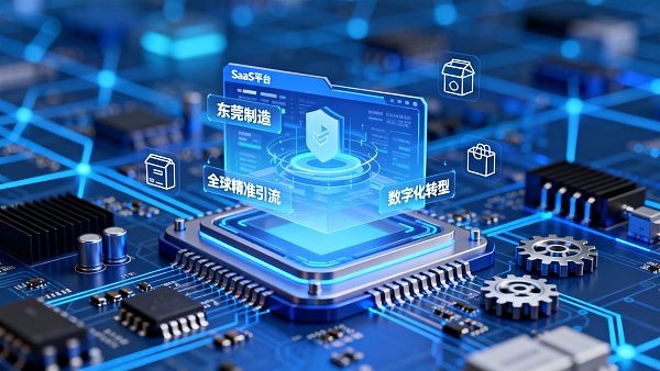 【世界工厂】东莞城市合伙人招募:易营宝,携手“东莞制造”数字化转型,共享SaaS百亿市场! 【世界工厂】东莞城市合伙人招募:易营宝,携手“东莞制造”数字化转型,共享SaaS百亿市场!