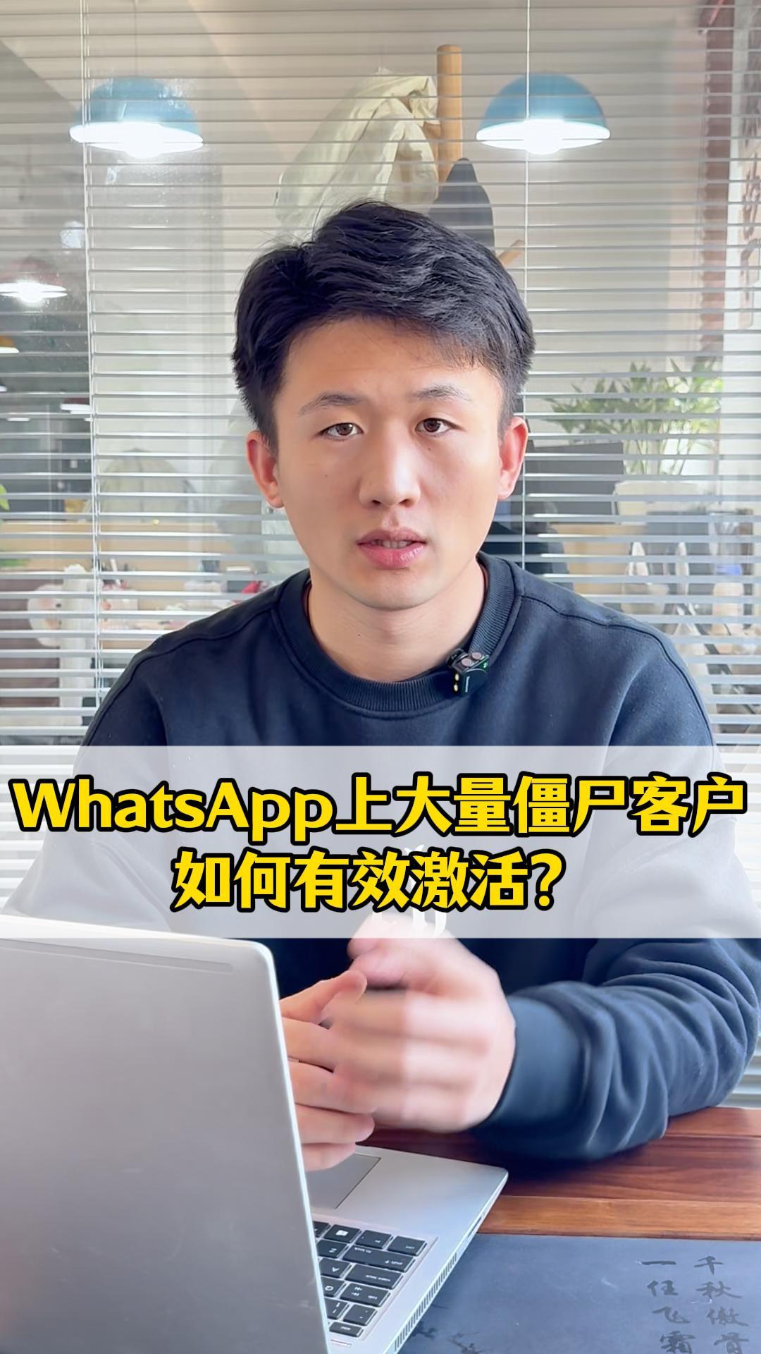 Как эффективно активировать мертвых клиентов в WhatsApp?
