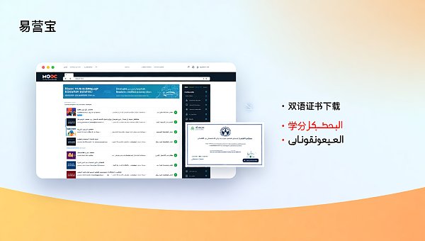 教育行业出海必看:多语言网站建设如何同步支持MOOC平台、双语证书下载与本地学分认证接 77fea8cc-b71c-4491-bcbf-bbd8f02dcf2b