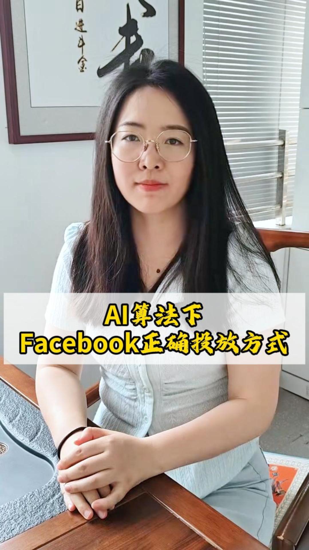 Правильный способ размещения рекламы на Facebook с использованием AI-алгоритмов