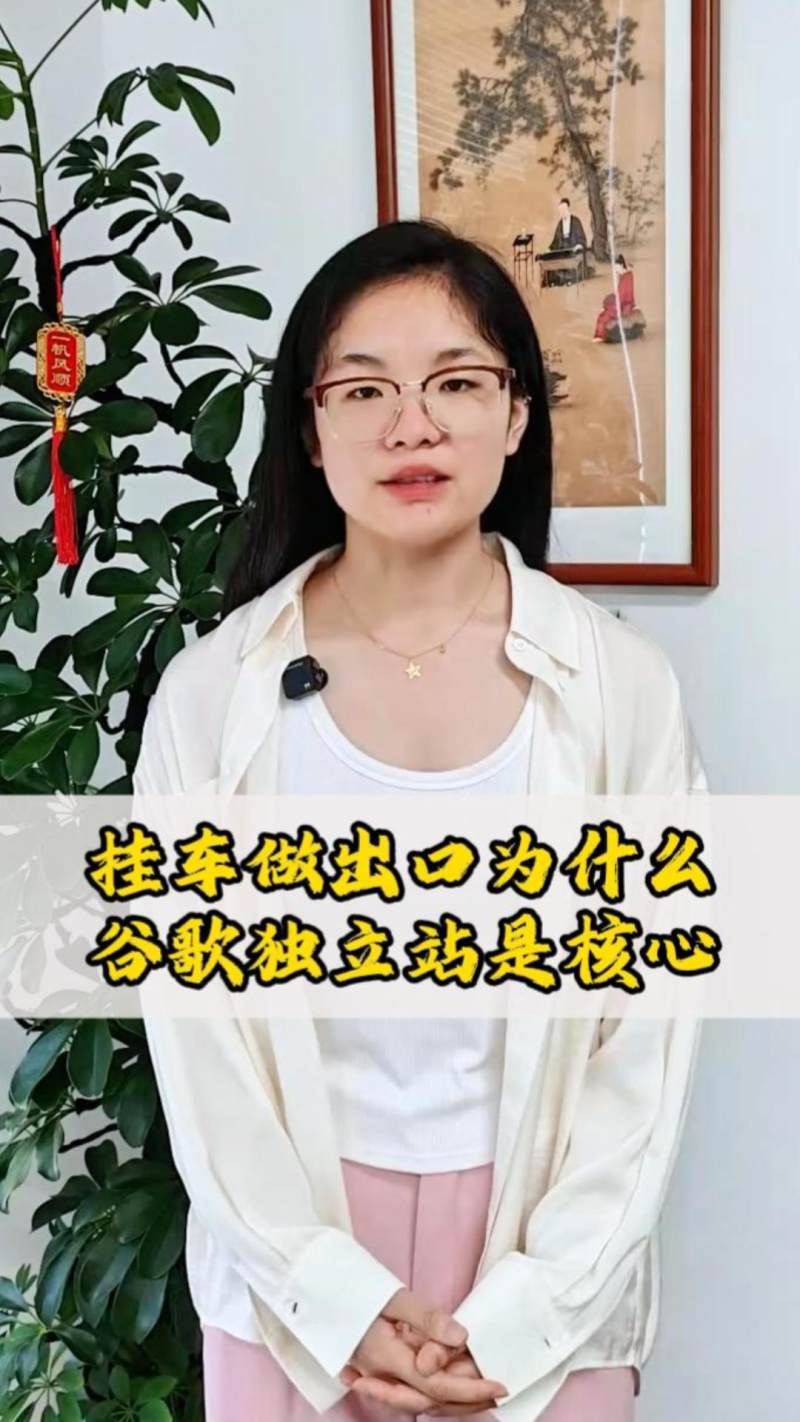 挂车做出口为什么谷歌独立站是核心-封面