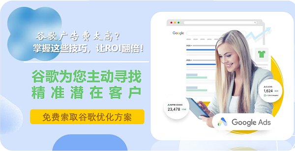 谷歌广告费太高了.png 谷歌广告费太高了.png