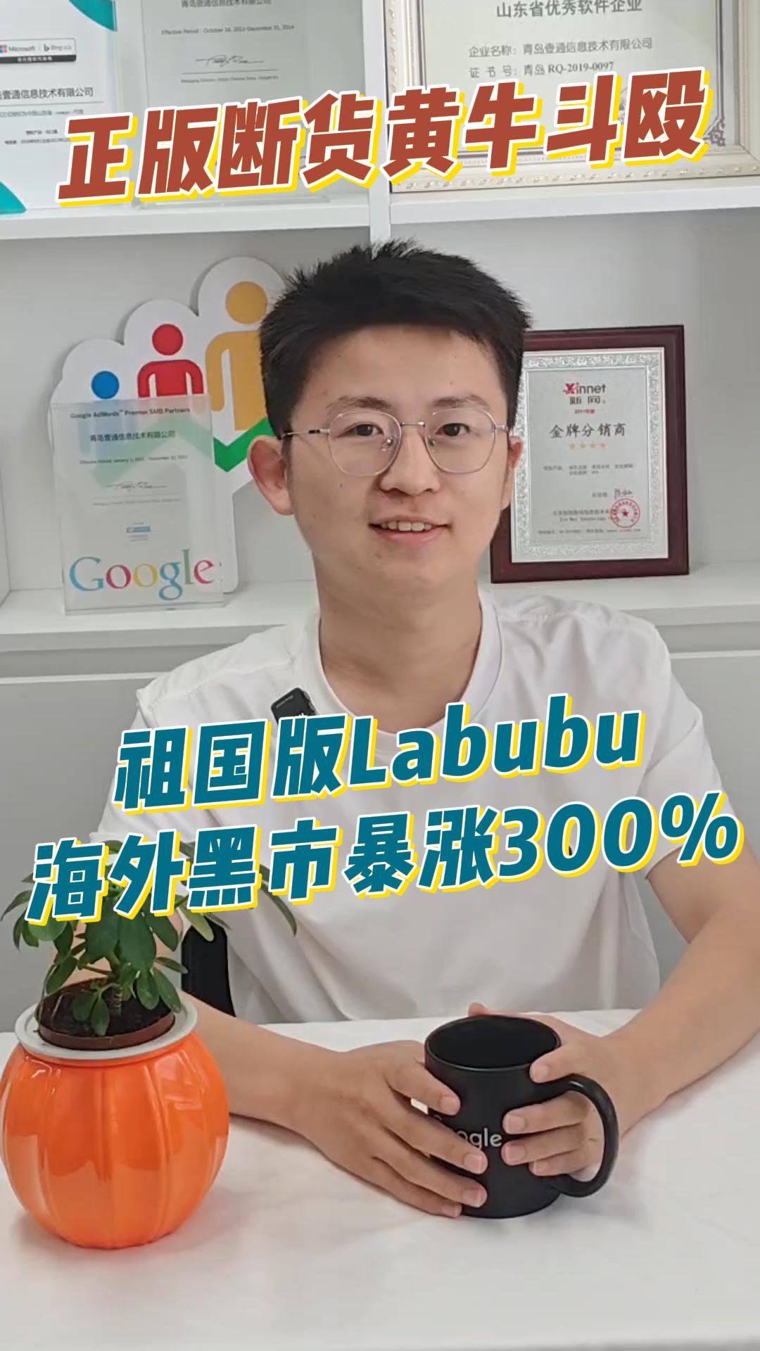 The authentic version is out of stock and scalpers are fighting. The overseas black market price of the Chinese version of Labubu has skyrocketed by 300%