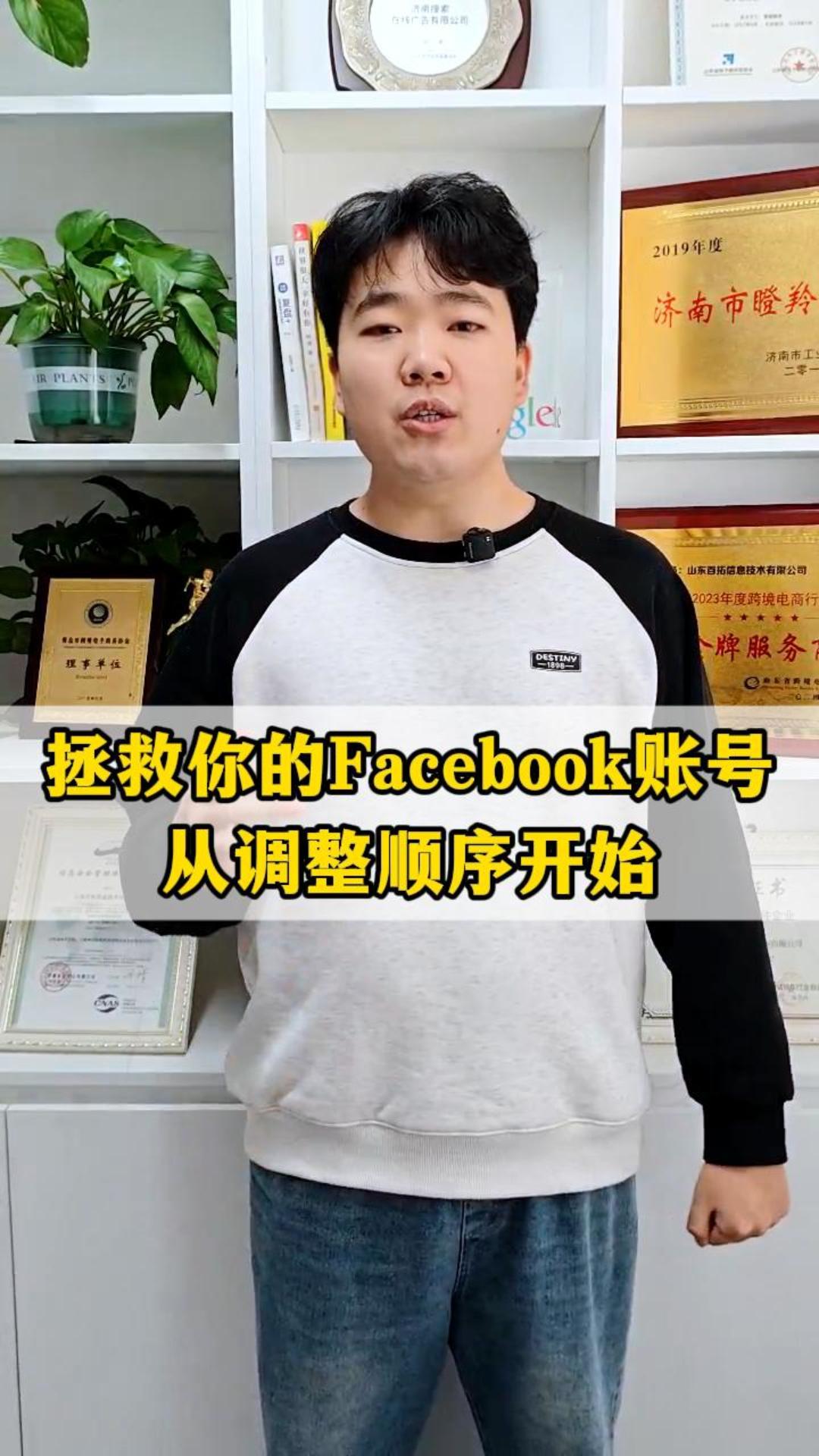 Save your Facebook account, start with adjusting the sequence