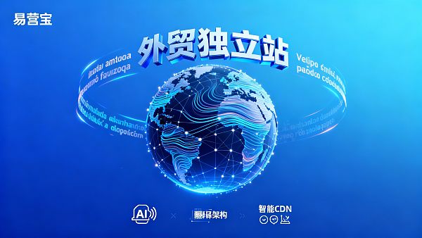 【外贸独立站拉美市场】战略蓝图：易营宝助您跨洋掘金，重塑拉丁美洲增长极！