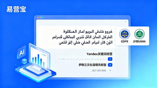 阿拉伯语网站开发公司靠不靠谱?3家深圳/北京服务商在本地化SEO与合规性上的差异分析 0217700876319024fe949375ac26682761f342713cef332b64d29_0