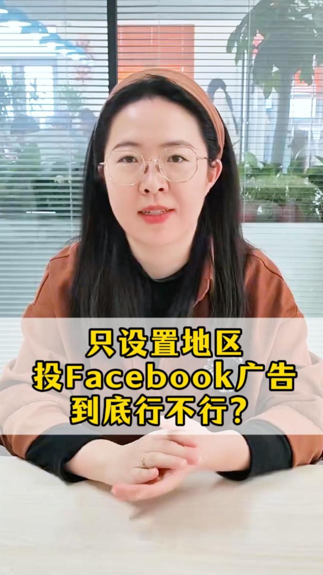 Is it effective to target only specific regions for Facebook ads?