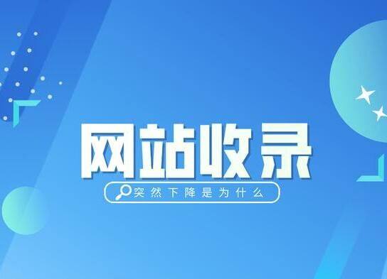 Teach you to analyze the reasons why Baidu is not included