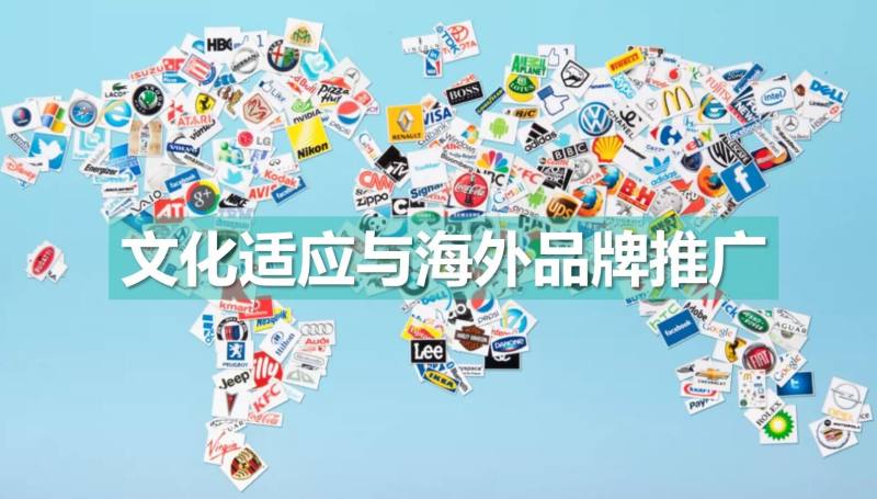 Cultural adaptation and overseas brand promotion