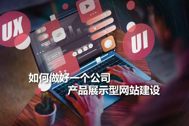 How to build a company product display website?