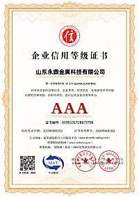 山东春晓钢管制造有限公司-企业信用等级_副本