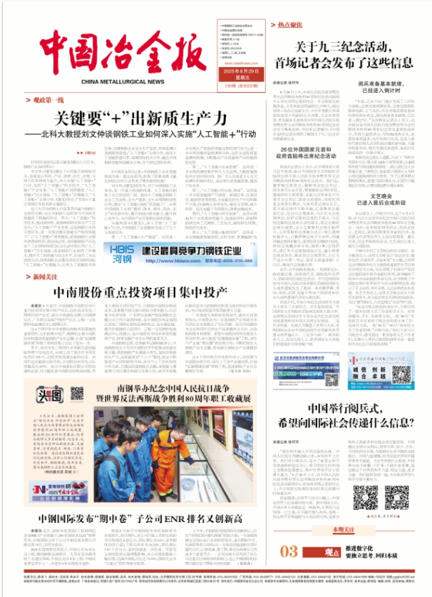 Professor Liu Wenzhong: Steel industry should drive “AI+” to forge new quality productive forces.