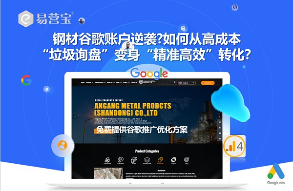 谷歌钢材帐户大变身!你也能实现精准转化吗.png 谷歌钢材帐户大变身!你也能实现精准转化吗.png