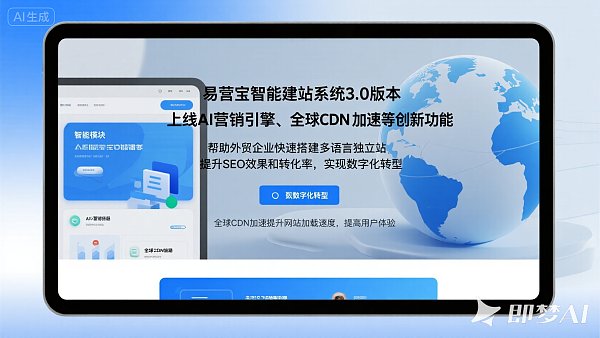 易营宝智能建站新功能上线,助力企业数字化转型 image.png