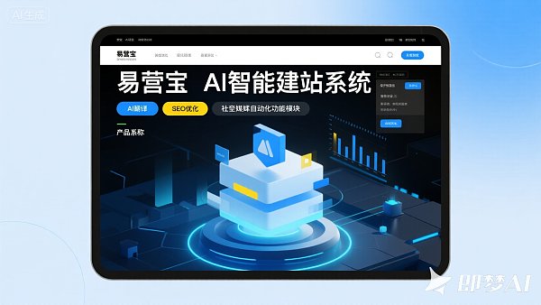 网站建设&SEO:AI智能系统如何帮你节省80%运营成本 image.png
