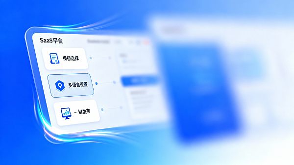 全球建站SaaS平台实测:3分钟快速搭建外贸网站的操作演示 02176516273947976b37a5238db224fa68fa204df4a1e4f5dd24c_0