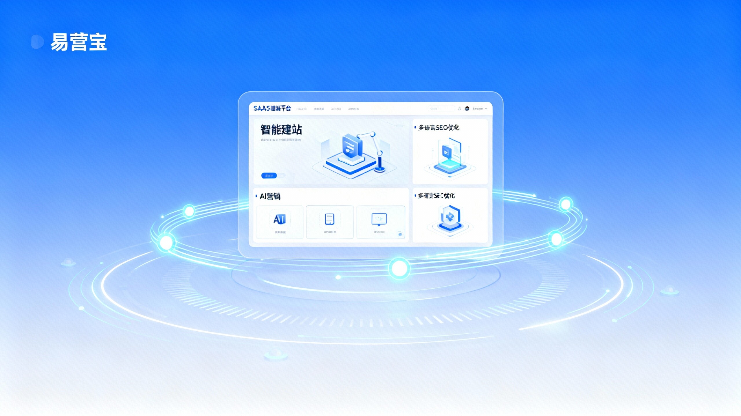易営宝SAASサイトで外貿ウェブサイト構築コストを削減する方法とは?2025年版ROI分析 易営宝SAASサイトで外貿ウェブサイト構築コストを削減する方法とは?2025年版ROI分析
