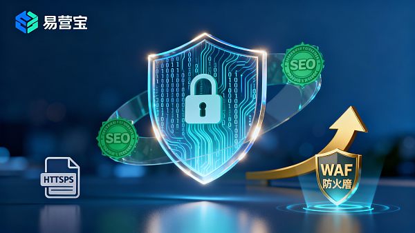 网站安全对 SEO 有影响吗?品控视角下的合规与修复要点 网站安全对 SEO 有影响吗?品控视角下的合规与修复要点