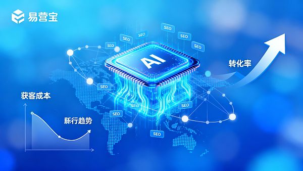 易营宝B2B平台如何帮助企业降低获客成本?2024最新数据解析 易营宝B2B平台如何帮助企业降低获客成本?2024最新数据解析