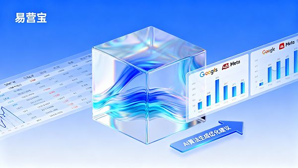 易营宝AI+SEM广告智投系统实测:投放效果与ROI分析 021769569249622586ec96c526882919017714fdd6e6a272120f1_0