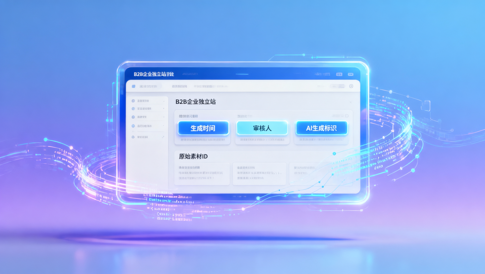 中国情報通信研究院が『B2B独立サイト・グローバルコンプライアンス基準2026』を発表 中国情報通信研究院が『B2B独立サイト・グローバルコンプライアンス基準2026』を発表