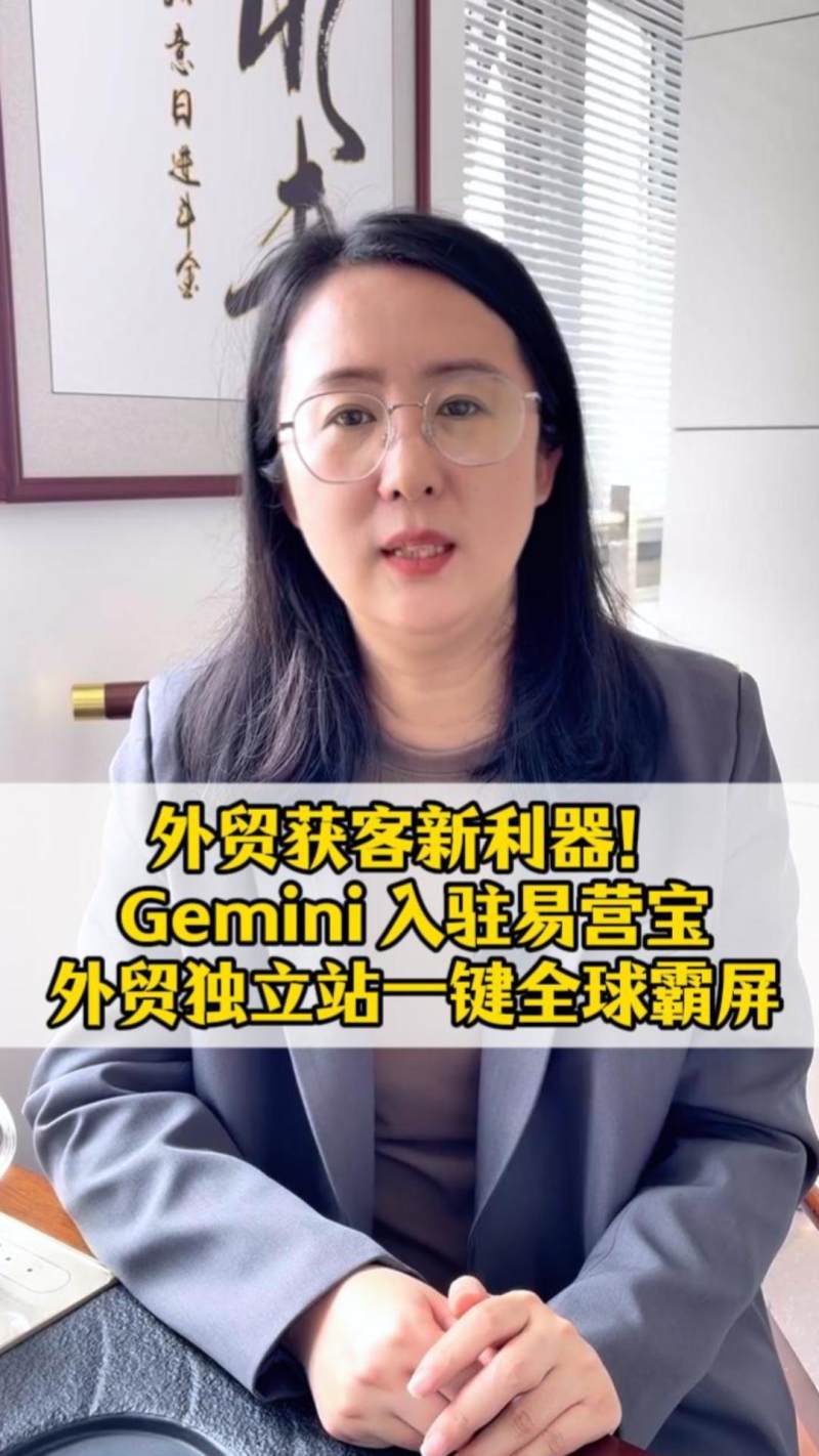 海外貿易の顧客獲得に新たな切り札！Gemini が EasyYaBoo に導入され、海外向け独立サイトがワンクリックで世界中の画面を席巻