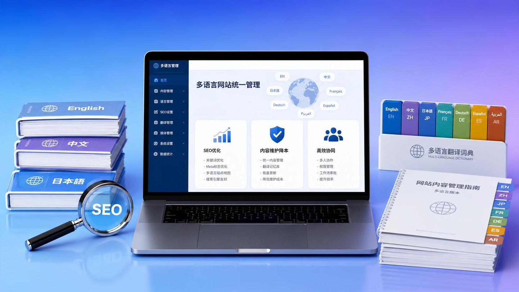 海外向けWebサイトのSEO対策で多言語対応の保守コストを削減するには? 海外向けWebサイトのSEO対策で多言語対応の保守コストを削減するには?