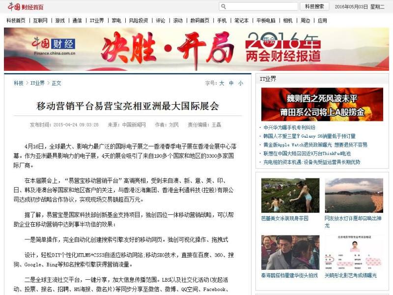 モバイルマーケティングプラットフォームEYBaoがアジア最大の国際展示会でデビュー