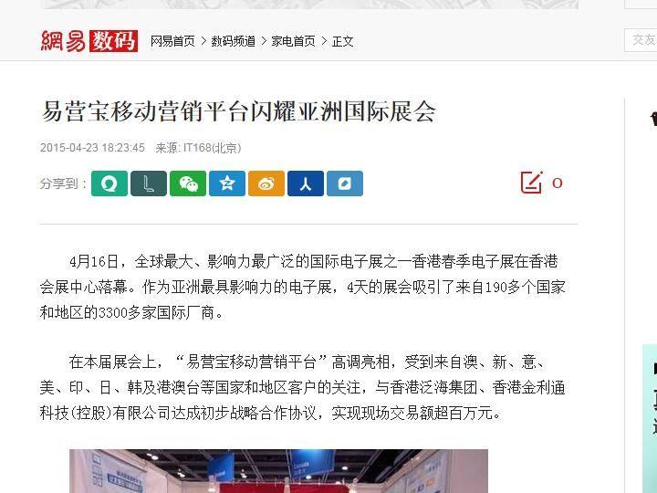EYBモバイル・マーケティング・プラットフォーム、アジア国際展示会で輝く