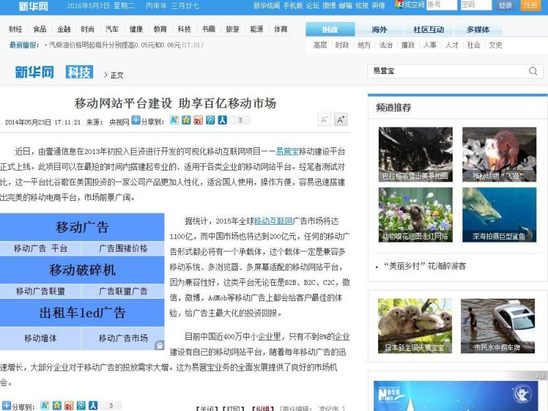 100億のモバイル市場を享受するためのモバイルウェブサイト・プラットフォーム構築