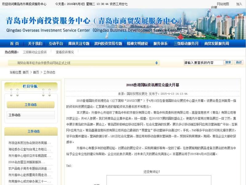 香港国際ICTエキスポ2015がグランドオープン