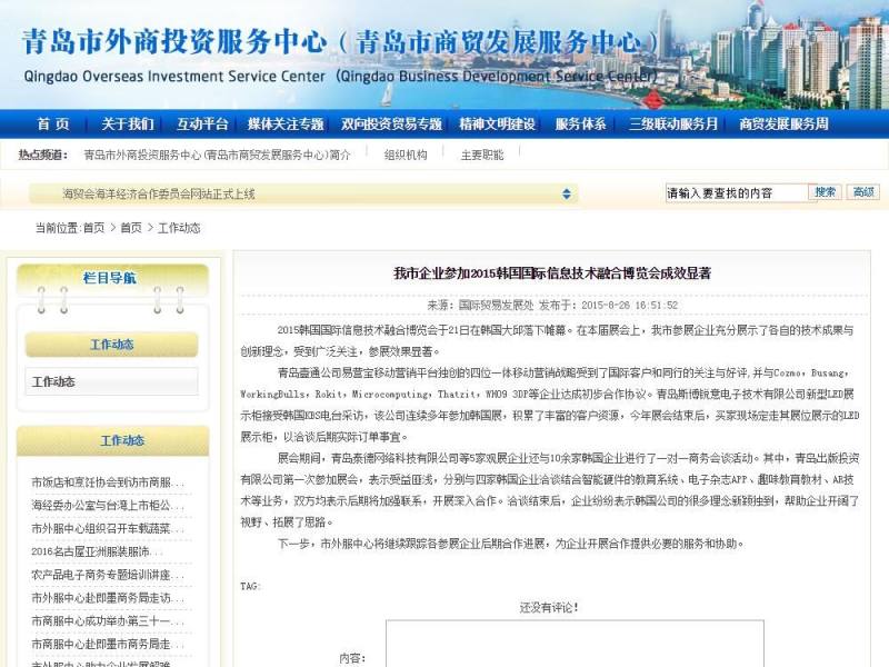 2015大韓民国国際情報技術融合博覧会に参加した市内企業は目覚ましい成果を収めた。