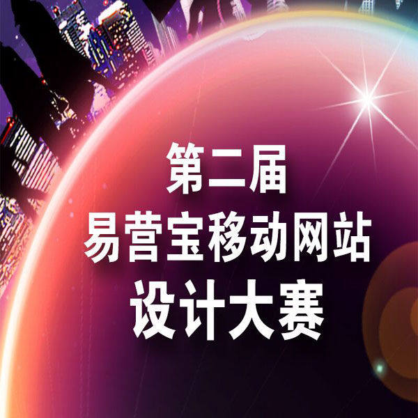 第2回EYBカップ全国モバイルマーケティングウェブサイトデザインコンペティション