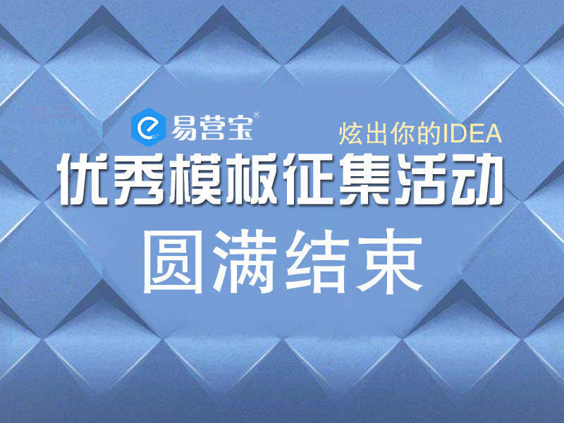 EYBの優れたテンプレート収集キャンペーンが成功裏に終了