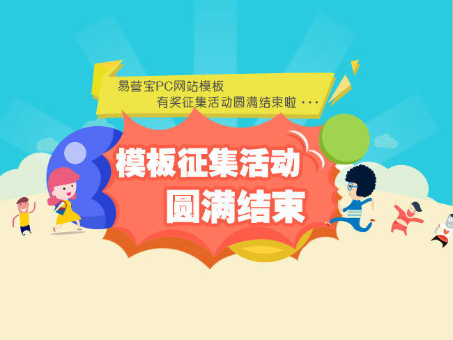 「EYB H5デュアルモードマーケティングサイト構築システムテンプレート集」活動無事終了