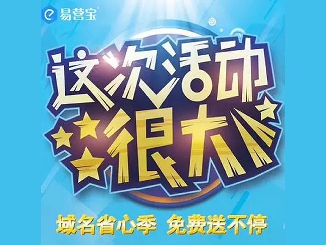 EYBのドメイン名節約シーズンが本格化、無料ドメイン名がノンストップで配布されます〜！
